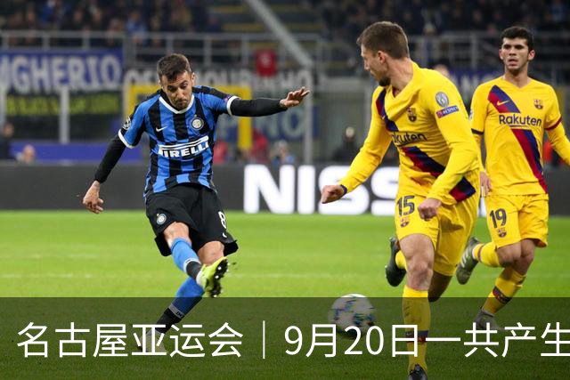名古屋亚运会｜9月20日一共产生31枚金牌，中国队赛程：王楚钦、孙颖莎出战，潘展乐冲击金牌！中国男篮铜牌之战